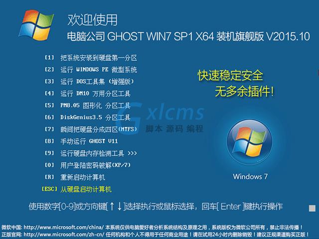 电脑公司 GHOST WIN7 SP1 X64 装机旗舰版 V2015.10（64位）