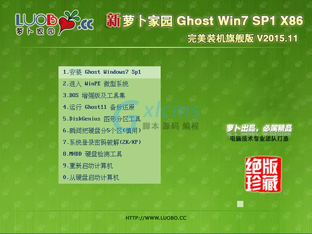 萝卜家园 GHOST WIN7 SP1 X86 完美装机旗舰版 V2015.11 (32位)