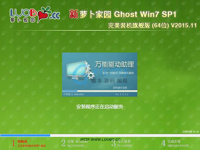 萝卜家园 GHOST WIN7 SP1 X64 完美装机旗舰版 V2015.11 (64位)