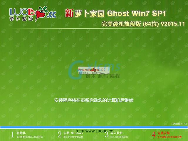 萝卜家园 GHOST WIN7 SP1 X64 完美装机旗舰版 V2015.11 (64位)