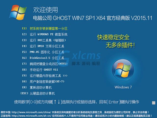 电脑公司 GHOST WIN7 SP1 X64 官方经典版 V2015.11（64位）