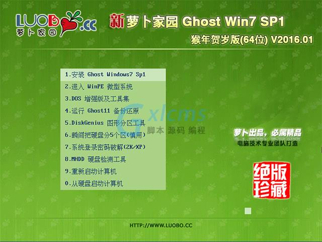 萝卜家园 GHOST WIN7 SP1 X64 猴年贺岁版 V2016.01（64位）