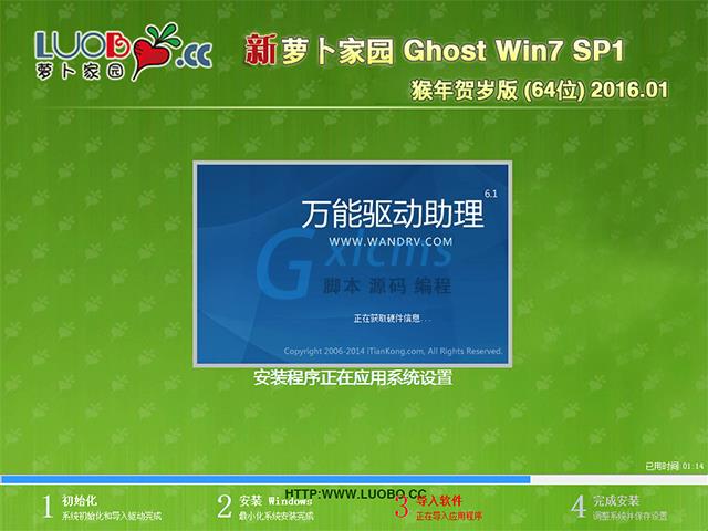 萝卜家园 GHOST WIN7 SP1 X64 猴年贺岁版 V2016.01（64位）