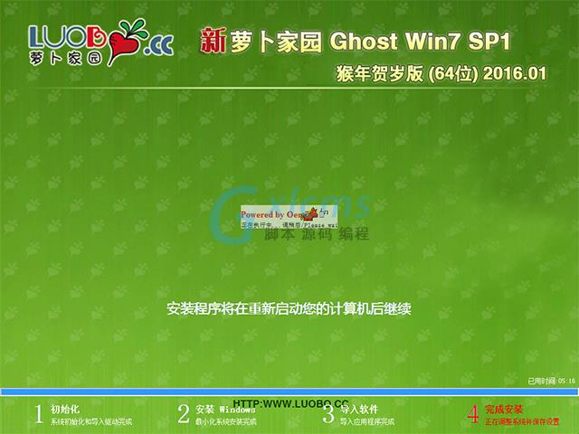 萝卜家园 GHOST WIN7 SP1 X64 猴年贺岁版 V2016.01（64位）