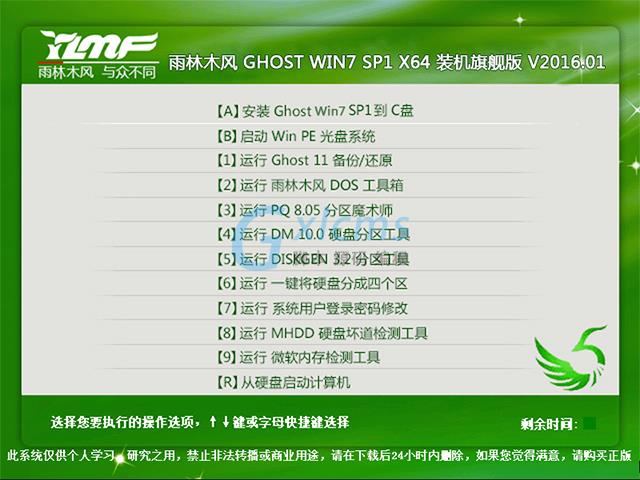 雨林木风 GHOST WIN7 SP1 X64 装机旗舰版 V2016.01（64位）