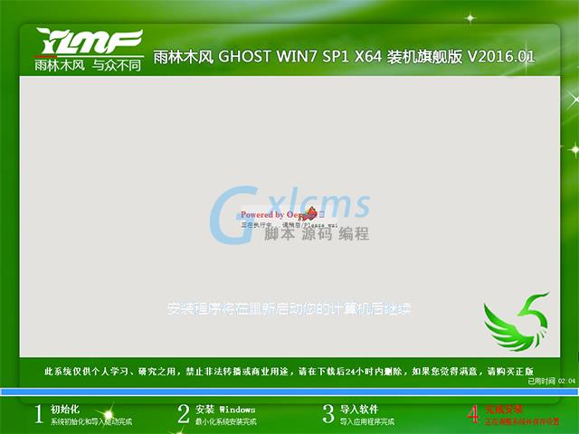 雨林木风 GHOST WIN7 SP1 X64 装机旗舰版 V2016.01（64位）