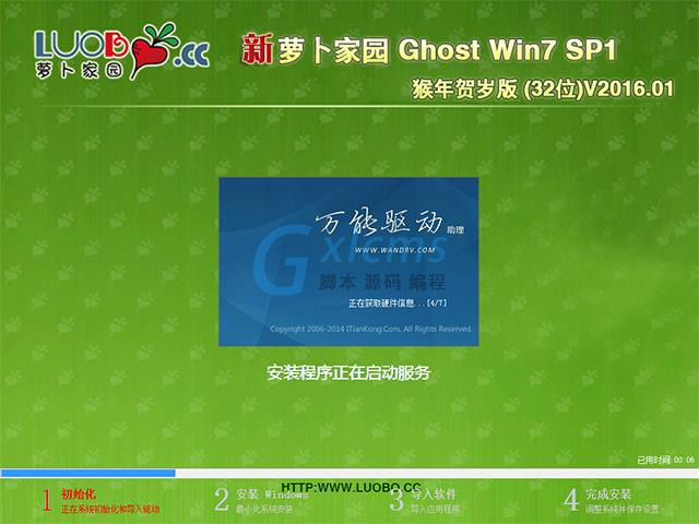 萝卜家园 GHOST WIN7 SP1 X86 猴年贺岁版 V2016.01（32位）