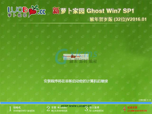 萝卜家园 GHOST WIN7 SP1 X86 猴年贺岁版 V2016.01（32位）