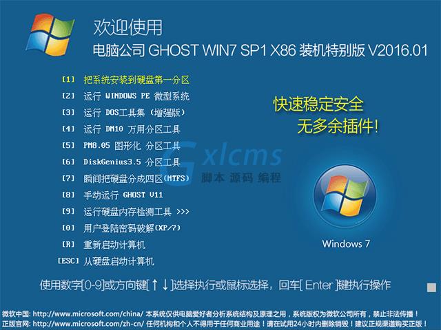 电脑公司 GHOST WIN7 SP1 X86 装机特别版 V2016.01（32位）