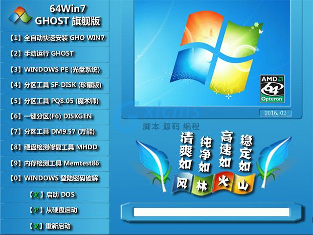 【风林火山】 GHOST WIN7 SP1 X64 新春装机版 V2016.02 (64位)