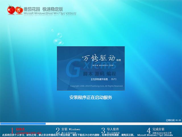 番茄花园 GHOST WIN7 SP1 X86 极速稳定版 V2016.02 (32位)