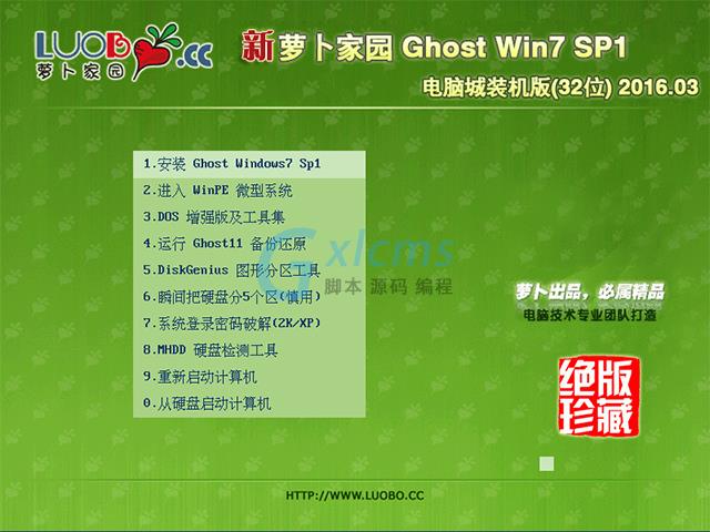 萝卜家园 GHOST WIN7 SP1 X86 电脑城装机版 V2016.03（32位）