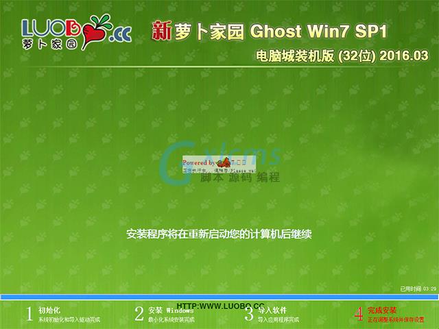 萝卜家园 GHOST WIN7 SP1 X86 电脑城装机版 V2016.03（32位）