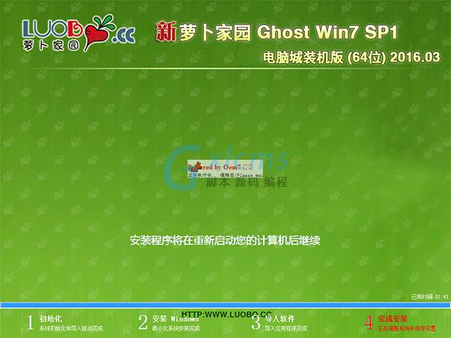 萝卜家园 GHOST WIN7 SP1 X64 电脑城装机版 V2016.03（64位）