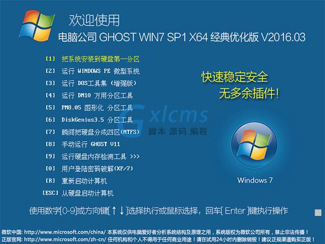 电脑公司 GHOST WIN7 SP1 X64 经典优化版 V2016.03（64位）