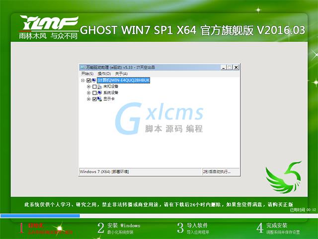 雨林木风 GHOST WIN7 SP1 X64 官方旗舰版 V2016.03（64位）