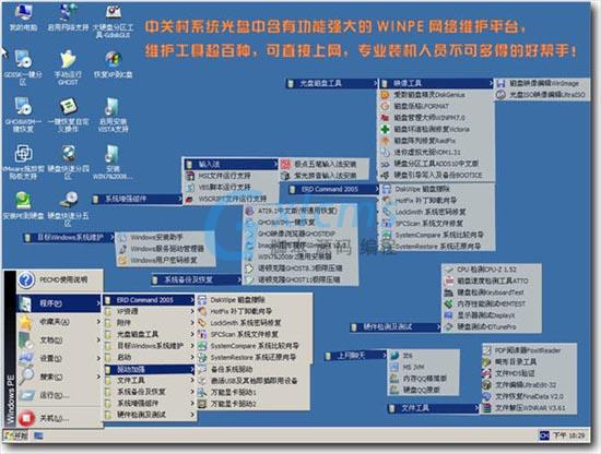 中关村 GHOST WIN7 SP1 万能自选旗舰版(64位)2011十一巨献