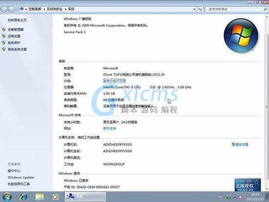 电脑公司 Ghost Win7 SP1 X64 装机旗舰版 v2011.10