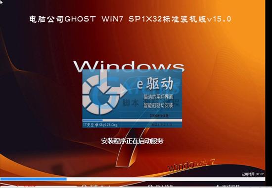 电脑公司 GHOST WIN7 SP1 X32 标准装机版 V15.0