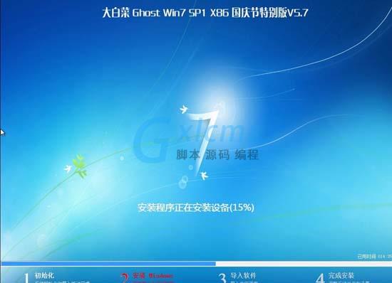 大白菜 Ghost win7 sp1 X86 国庆节装机版 V5.7