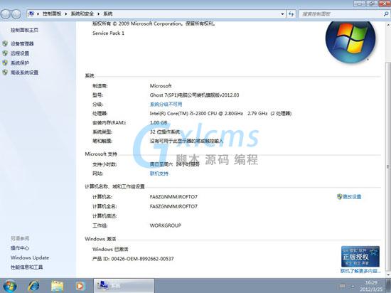 电脑公司 GHOST WIN7 SP1 装机旗舰版 v2012.03(32位)