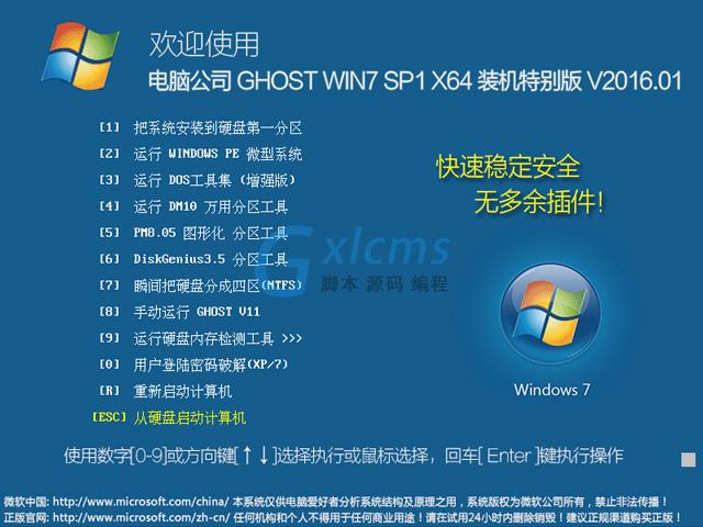 电脑公司 GHOST WIN7 SP1 X64 装机特别版 V2016.01（64位）