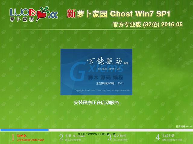 萝卜家园 GHOST WIN7 SP1 X86 官方专业版 V2016.05（32位）