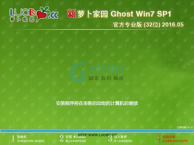 萝卜家园 GHOST WIN7 SP1 X86 官方专业版 V2016.05（32位）