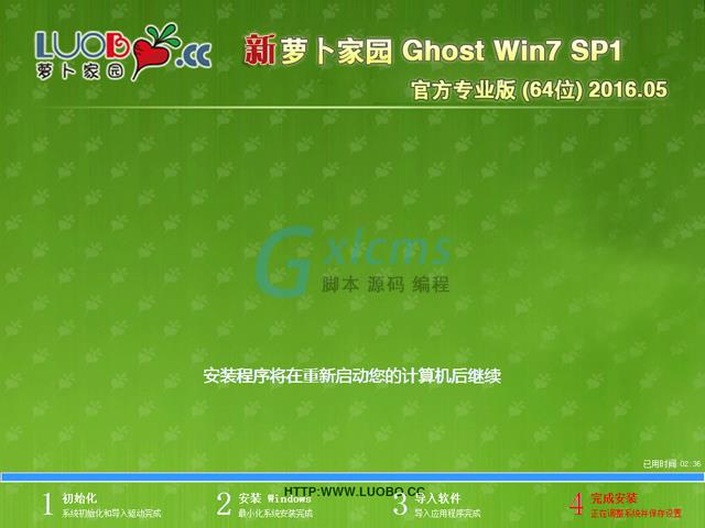 萝卜家园 GHOST WIN7 SP1 X64 官方专业版 V2016.05（64位）