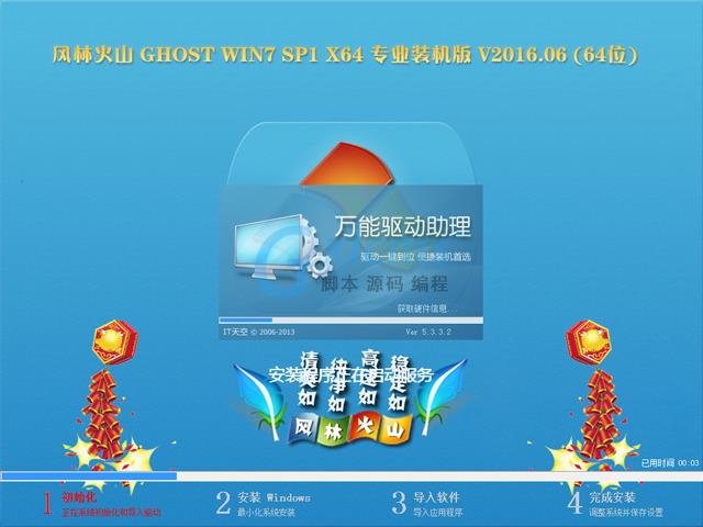 【风林火山】 GHOST WIN7 SP1 X64 专业装机版 V2016.06 (64位)