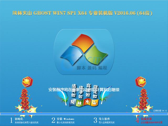 【风林火山】 GHOST WIN7 SP1 X64 专业装机版 V2016.06 (64位)