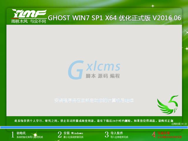 雨林木风 GHOST WIN7 SP1 X64 优化正式版 V2016.06（64位)