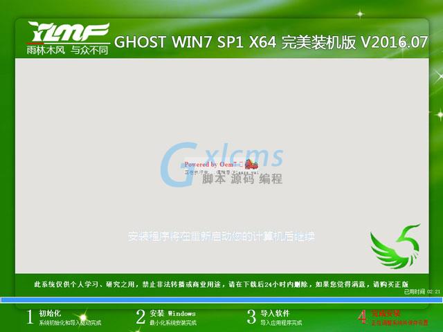 雨林木风 GHOST WIN7 SP1 X64 完美装机版 V2016.07（64位）