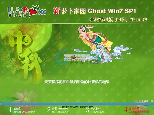 萝卜家园 GHOST WIN7 SP1 X64 金秋特别版 V2016.09 (64位)