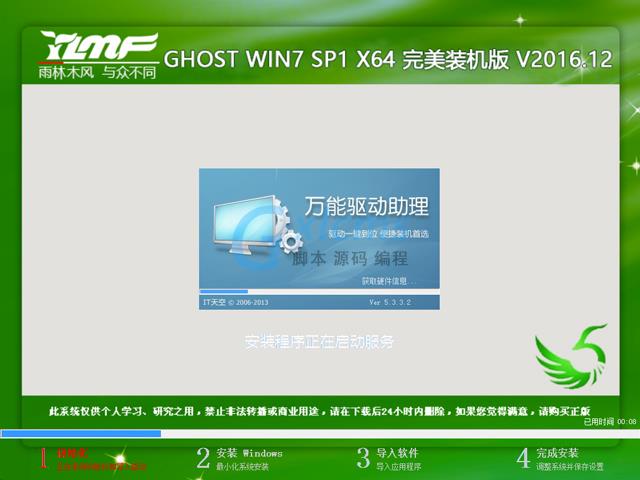 雨林木风 GHOST WIN7 SP1 X64 完美装机版 V2016.12（64位）