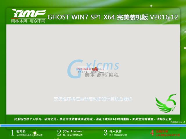 雨林木风 GHOST WIN7 SP1 X64 完美装机版 V2016.12（64位）