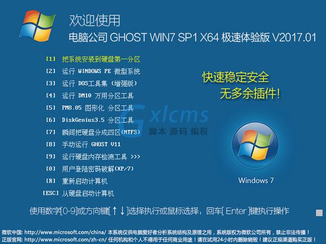 电脑公司 GHOST WIN7 SP1 X64 极速体验版 V2017.01（64位）