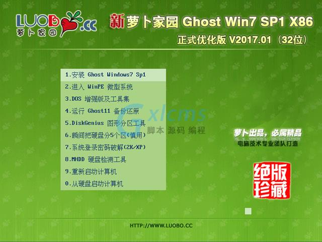 萝卜家园 GHOST WIN7 SP1 X86 正式优化版 V2017.01 (32位)