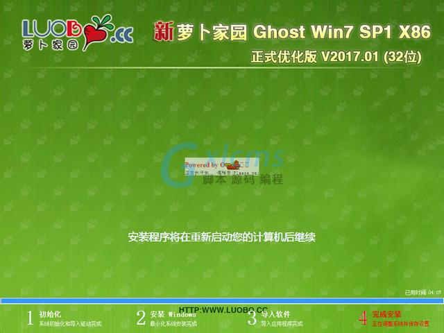 萝卜家园 GHOST WIN7 SP1 X86 正式优化版 V2017.01 (32位)