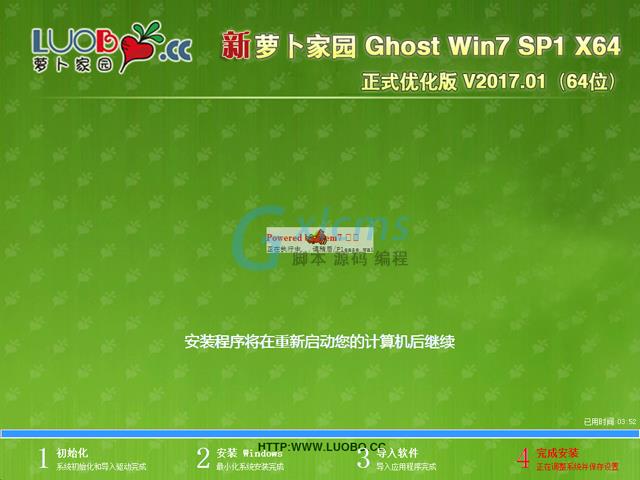 萝卜家园 GHOST WIN7 SP1 X64 正式优化版 V2017.01(64位)