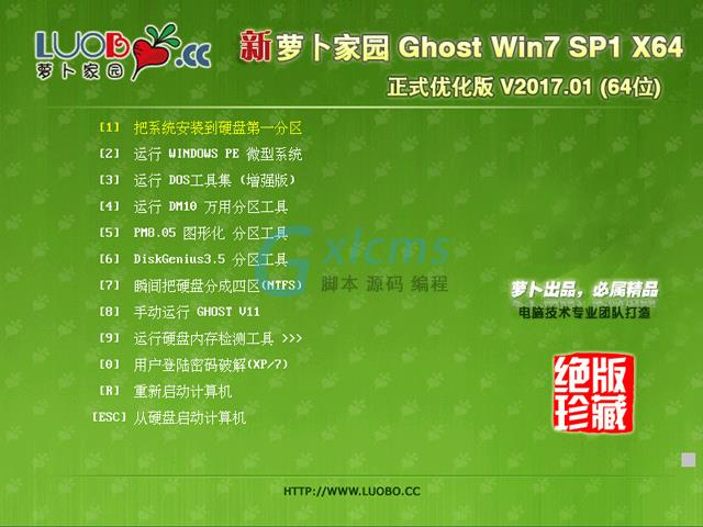 萝卜家园 GHOST WIN7 SP1 X64 正式优化版 V2017.01(64位)