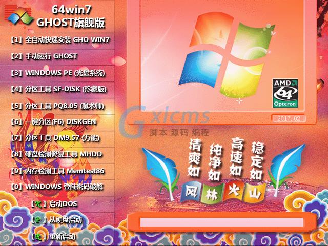 【风林火山】 GHOST WIN7 SP1 X64 鸡年特别版 V2017.02 (64位)
