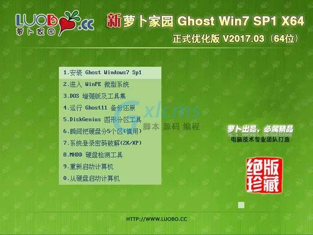 萝卜家园 GHOST WIN7 SP1 X64 正式优化版 V2017.03(64位)