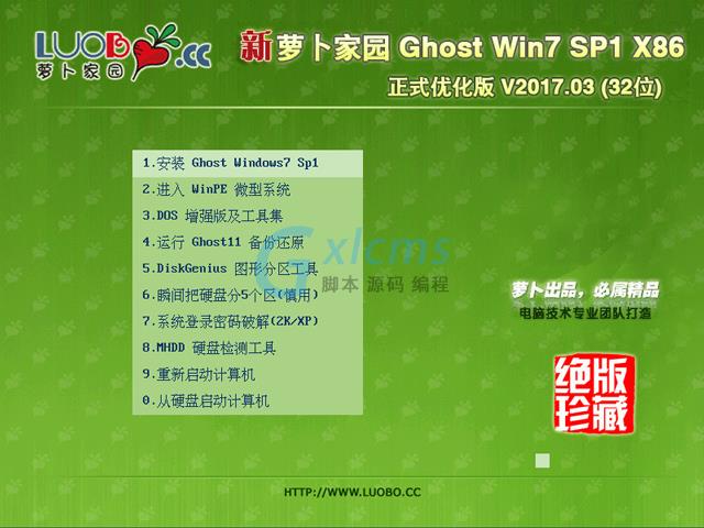 萝卜家园 GHOST WIN7 SP1 X86 正式优化版 V2017.03 (32位)