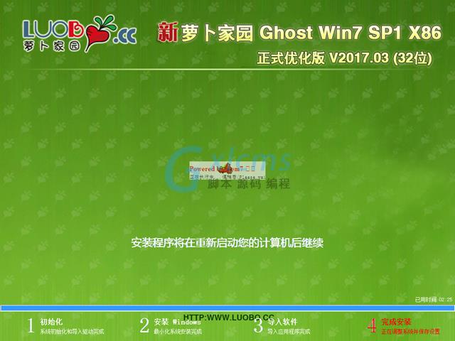 萝卜家园 GHOST WIN7 SP1 X86 正式优化版 V2017.03 (32位)