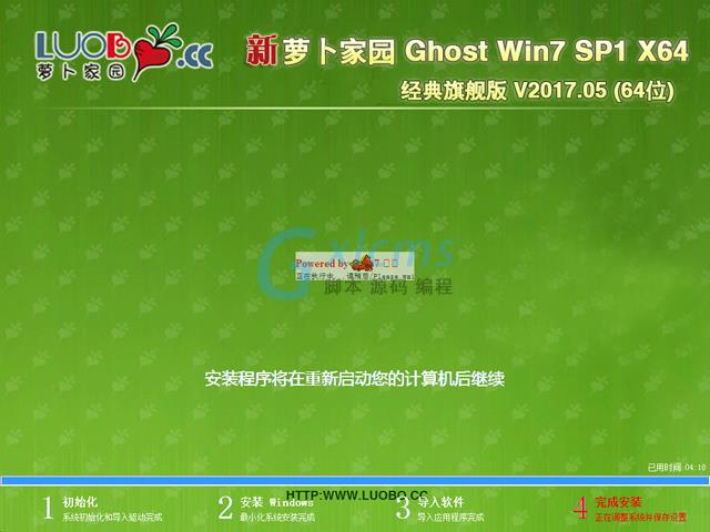 萝卜家园 GHOST WIN7 SP1 X64 经典旗舰版 V2017.05 (64位)