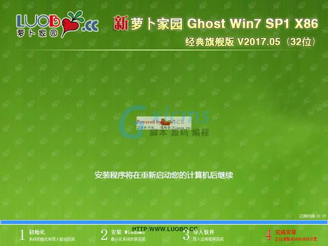 萝卜家园 GHOST WIN7 SP1 X86 经典旗舰版 V2017.05 (32位)