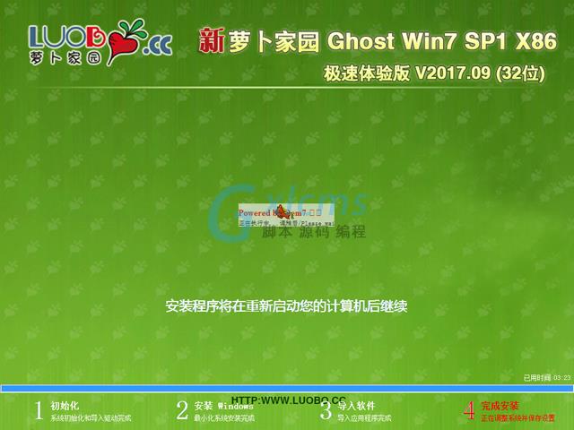 萝卜家园 GHOST WIN7 SP1 X86 旗舰稳定版 V2017.09 (32位)