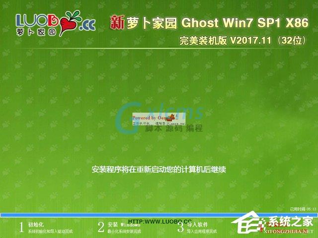 萝卜家园 GHOST WIN7 SP1 X86 完美装机版 V2017.11 (32位)