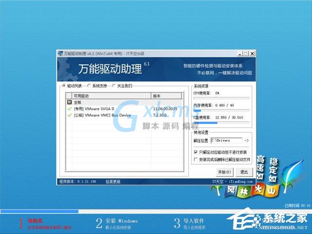 【风林火山】 GHOST WIN7 SP1 X64 万能装机版 V2017.12 (64位)